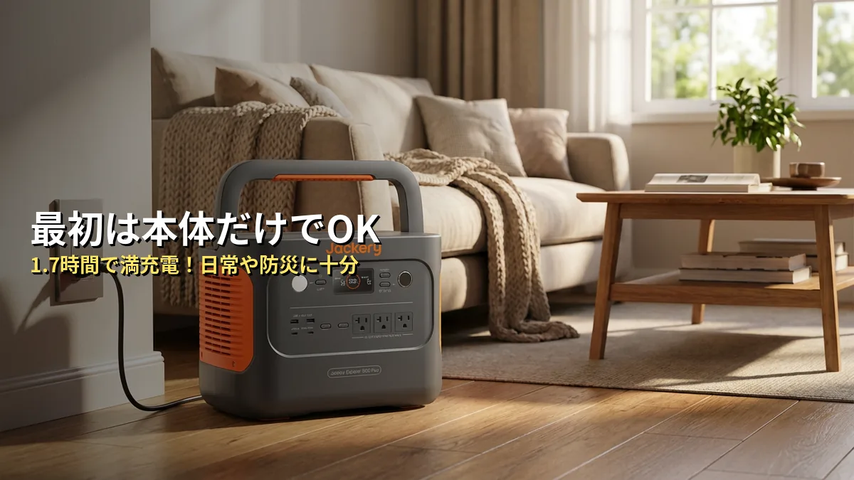 Jackery 1000 Plusにソーラーセットはいらない？結論から言うと…