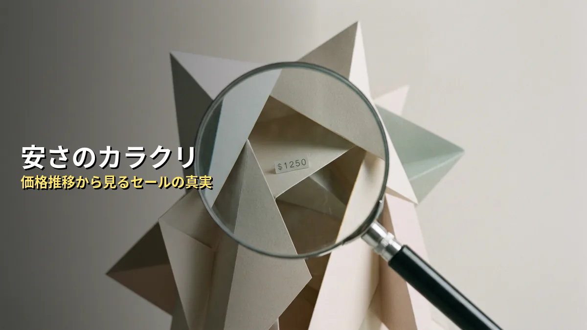 AmazonプライムデーのJackeryは本当に安くないのか？