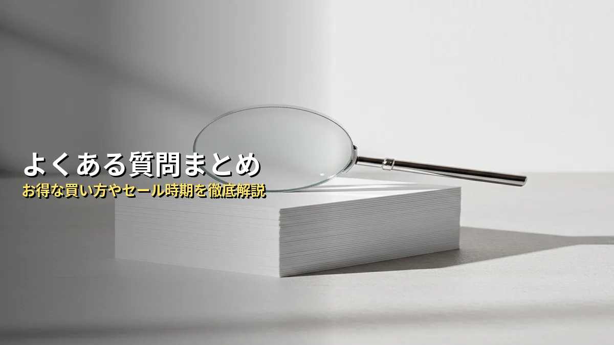 よくある質問（FAQ）