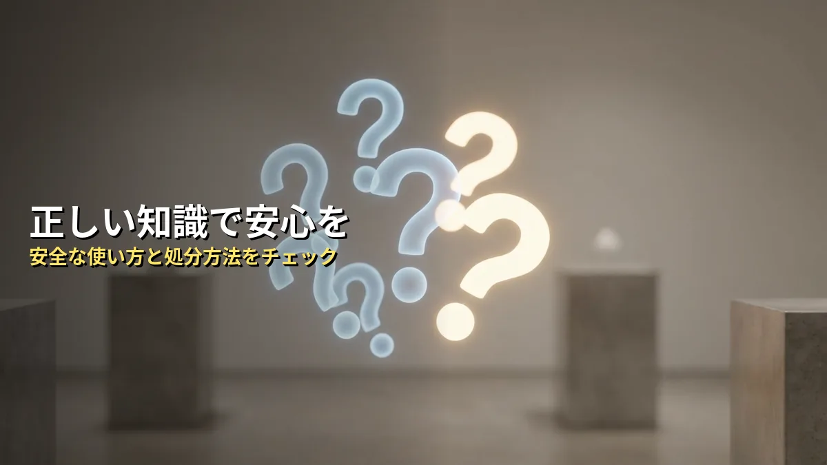 よくある質問（FAQ）