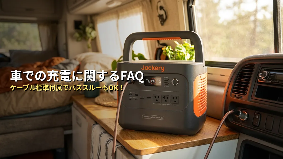 よくある質問（FAQ）