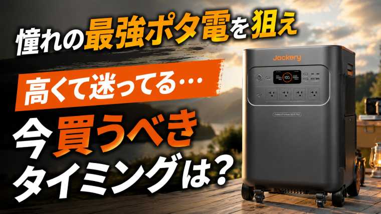 jackery5000plus最安値