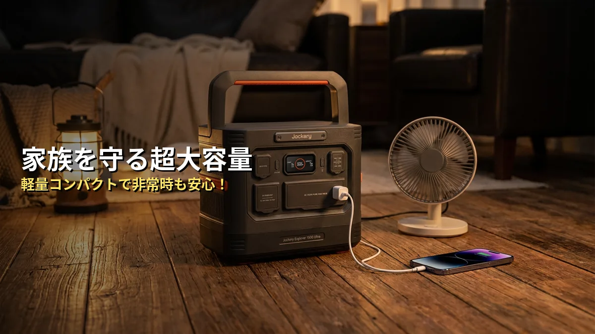 Jackery 2000 Newの特徴・メリット・デメリット
