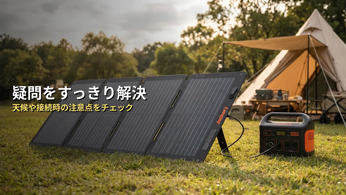 よくある質問（FAQ）