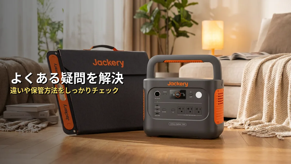 よくある質問（FAQ）