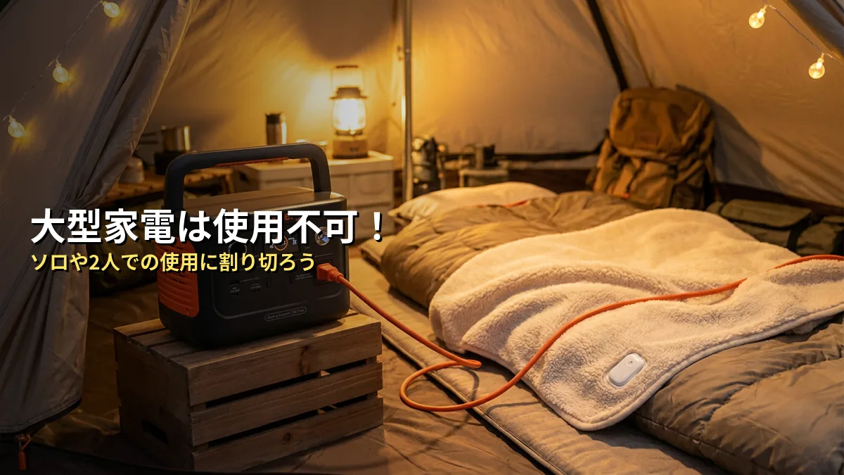 使う前に知っておきたい！Jackery 300 Plusの注意点と限界