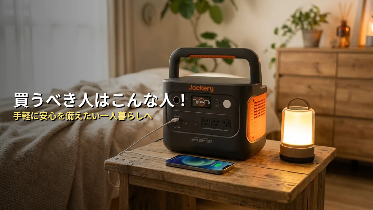 こんな人におすすめ・こんな人には不向き
