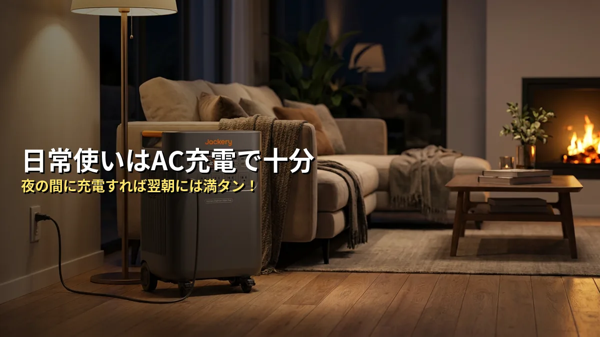 【時間比較】各充電方法にかかる時間と最適なシーン