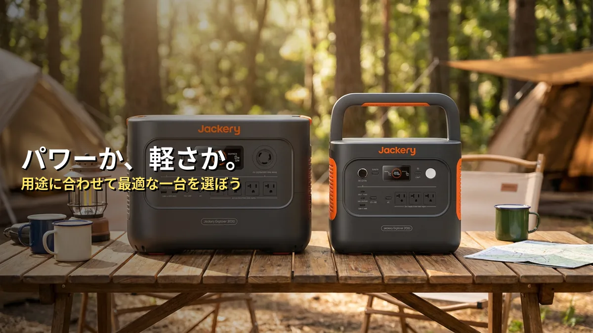 両商品の比較表・スペック一覧