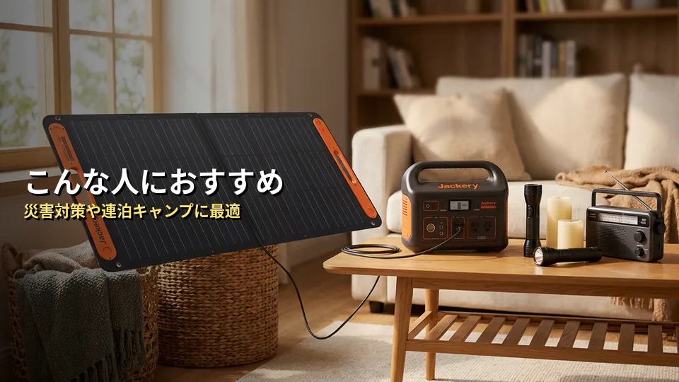 こんな人におすすめ・こんな人には不向き