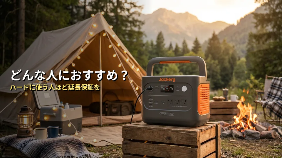 こんな人におすすめ・こんな人には不向き