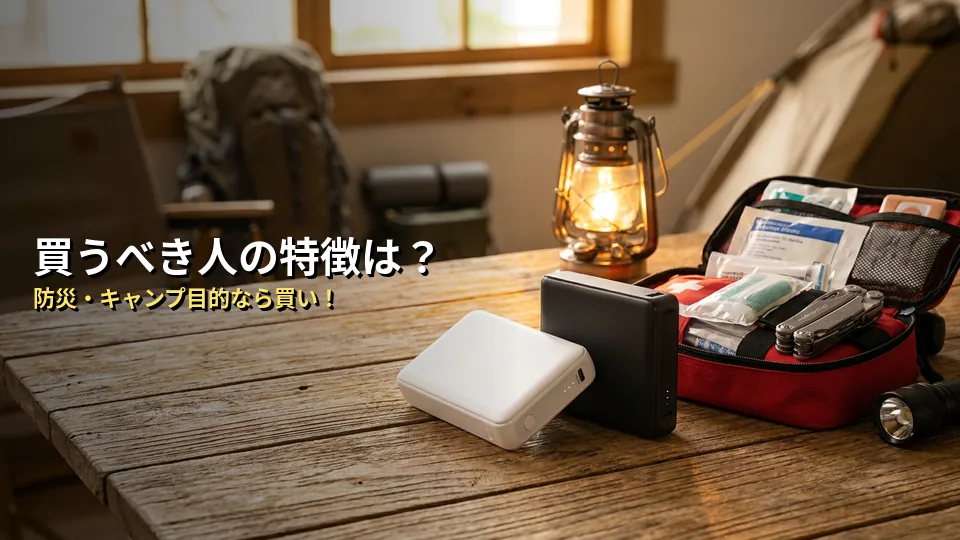 こんな人におすすめ・こんな人には不向き
