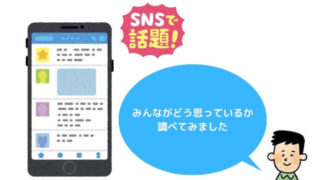 ミラブル口コミ
