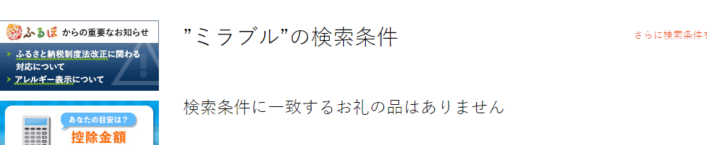 ふるぽミラブル