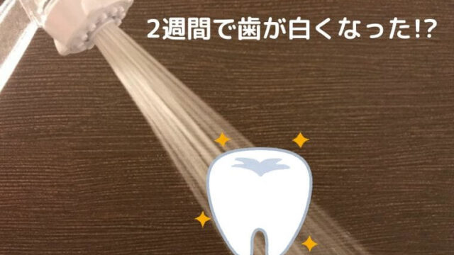 ミラブルは歯が白くなる