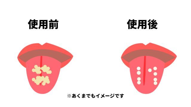 使用前と使用後の舌の汚れの違い