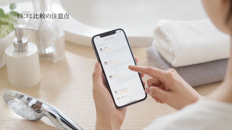 ミラブルExとリファファインバブル U+の口コミ確認イメージ