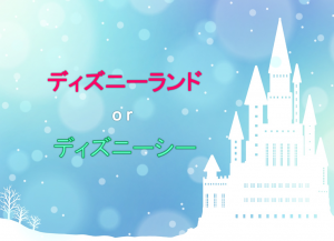 ランドとシー幼児が楽しめるアトラクションやショーがあるのはどっち ココシレル