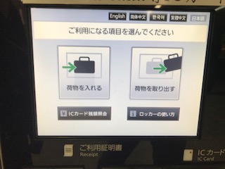 新大阪駅のロッカー