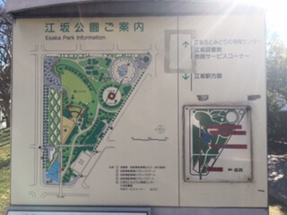 江坂公園案内板