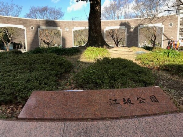 江坂公園