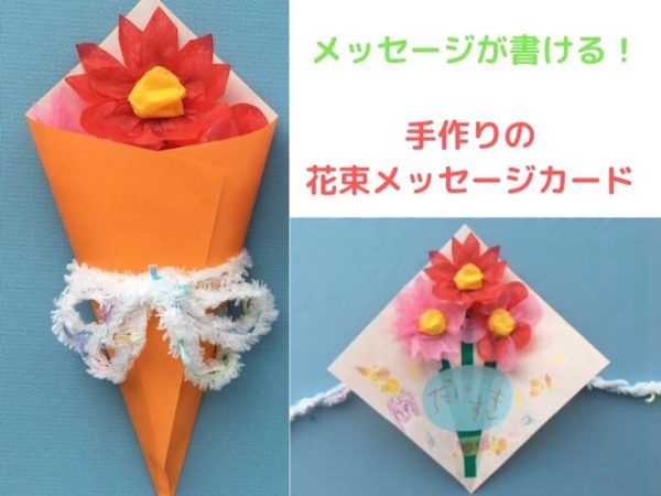 紙皿工作で花を作ろう 折り紙も使った立体的な花束を幼児と簡単工作 ココシレル