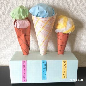 アイスクリーム工作①
