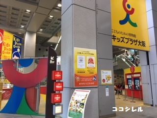 キッズプラザ大阪の入口