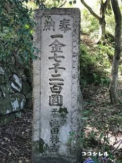 長岡天満宮の7200円の石